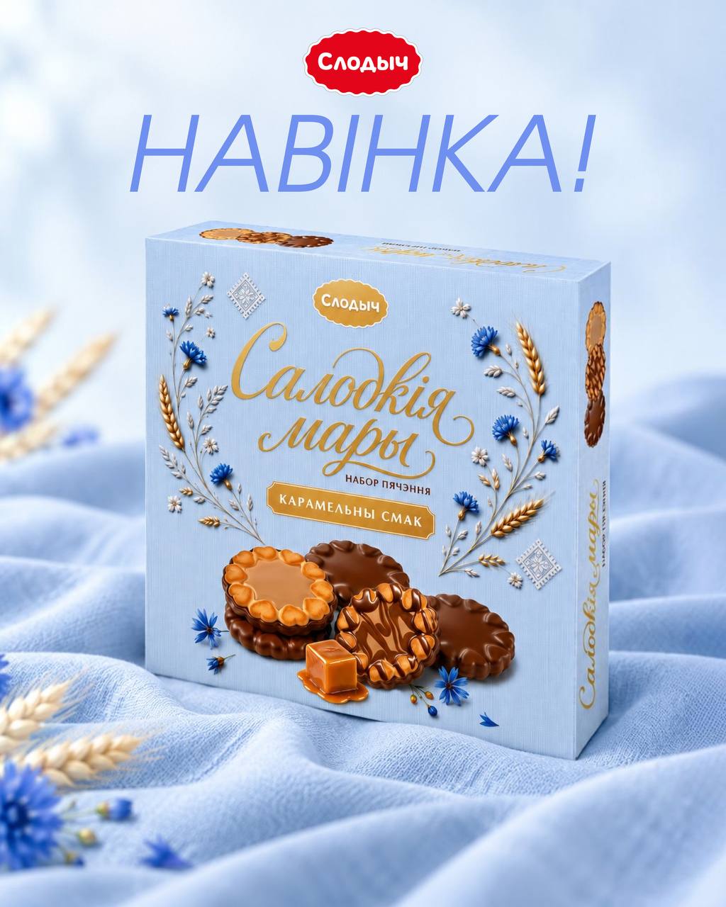 САЛОДКИЯ МАРЫ.jpg